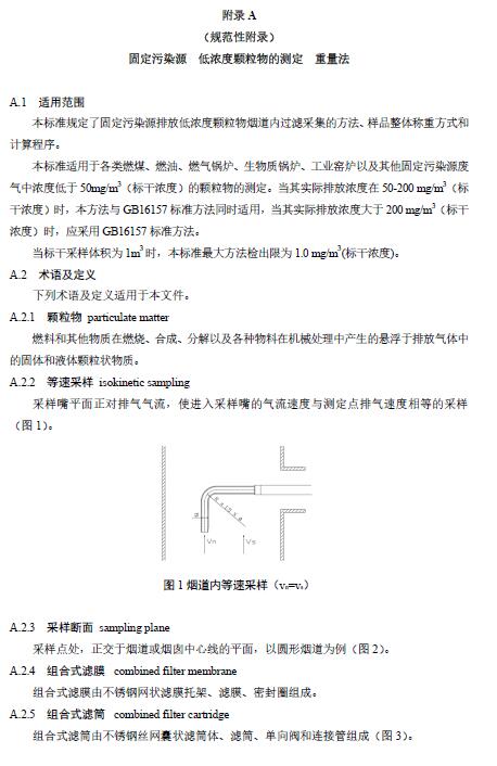 *新！SO3、雾滴、氨被纳入杭州“锅炉大气标准”，涉及燃煤、燃气、生物质等锅炉91.jpg